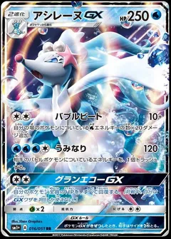 Primarina GX