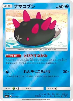 Pyukumuku