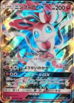 Sylveon GX