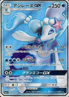Primarina GX