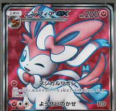 Sylveon GX