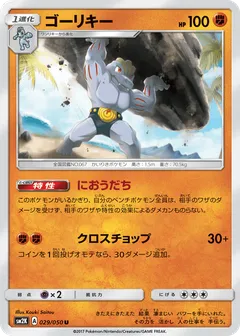 Machoke