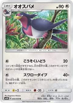 Swellow
