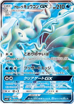 Alolan Ninetales GX