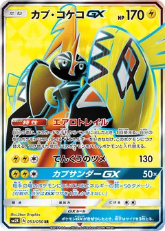Tapu Koko GX