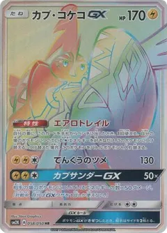 Tapu Koko GX