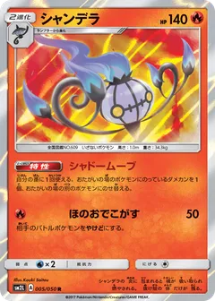 Chandelure