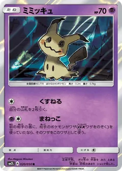 Mimikyu