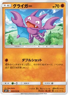 Gligar