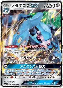 Metagross GX