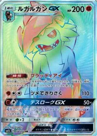 Lycanroc GX
