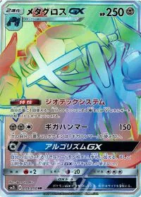 Metagross GX