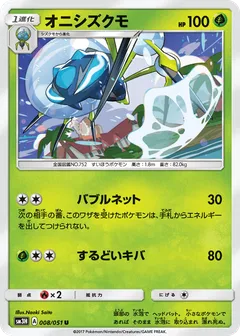 Araquanid