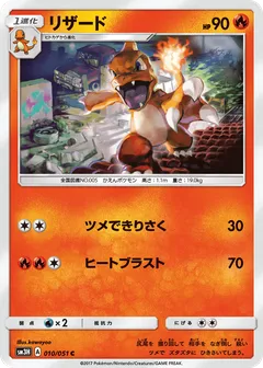Charmeleon