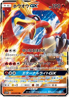 Ho Oh GX