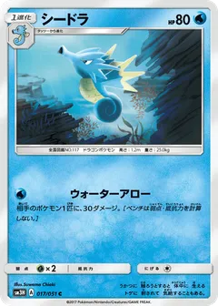 Seadra