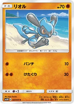 Riolu