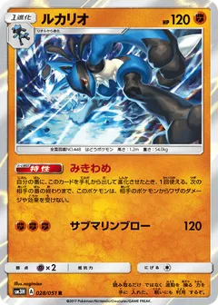 Lucario
