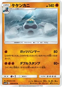 Crabominable