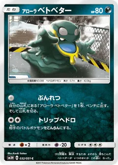 Alolan Grimer