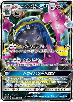 Alolan Muk GX