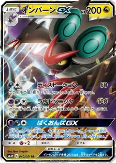 Noivern GX