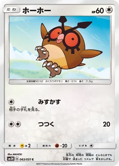 Hoothoot
