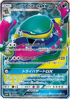 Alolan Muk GX