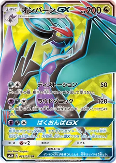 Noivern GX