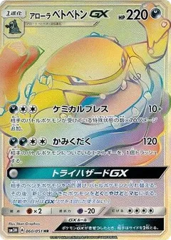 Alolan Muk GX