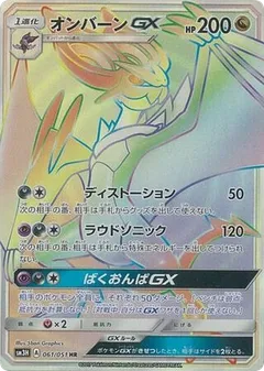 Noivern GX