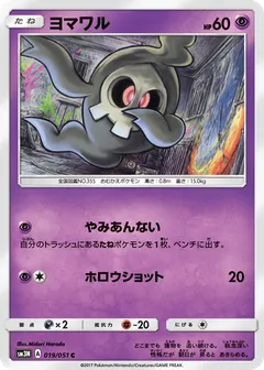 Duskull