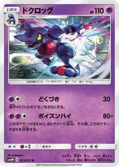 Toxicroak