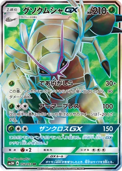 Golisopod GX