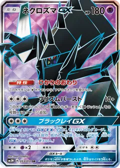 Necrozma GX