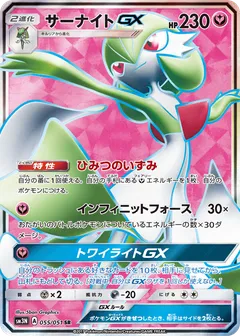 Gardevoir GX