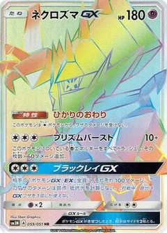 Necrozma GX