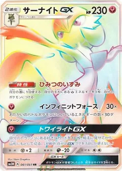 Gardevoir GX
