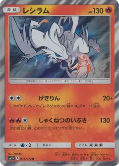 Reshiram