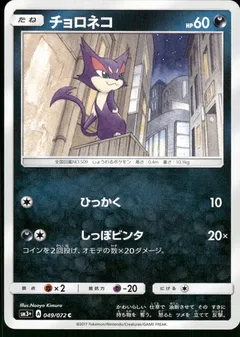Purrloin