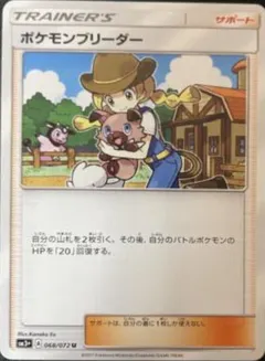 Pokemon Breeder