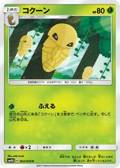 Kakuna