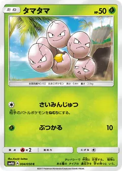 Exeggcute