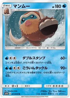 Mamoswine