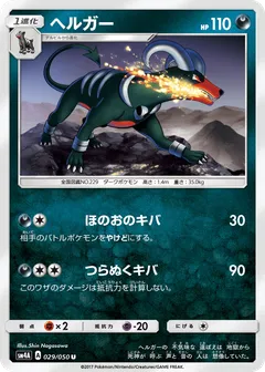 Houndoom