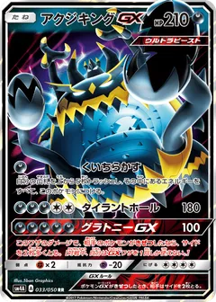 Guzzlord GX