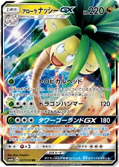 Alolan Exeggutor GX