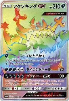 Guzzlord GX