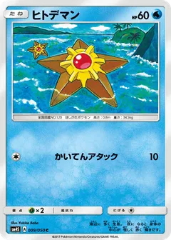 Staryu