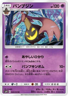 Gourgeist